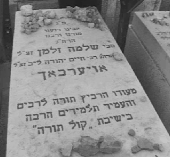 Файл:Matzevat hagrashaz.jpg