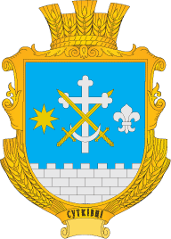 Файл:Sutkivtsi gerb.png