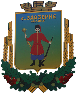 Файл:Zaozerne tulch gerb.png