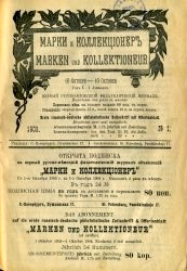 Первый номер журнала, вышедший в октябре 1903 года