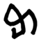 Файл:Atlantean R.png