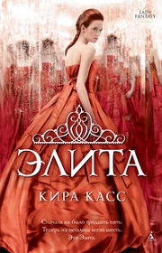 Файл:Elite book cover.jpg