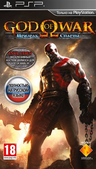Файл:God of War Ghost of Sparta.jpg