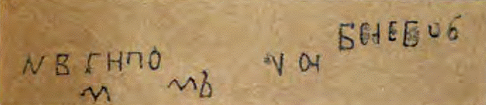 Файл:Vorotishin Stone 2.png