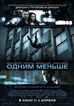 Файл:Dead Man Down.jpg