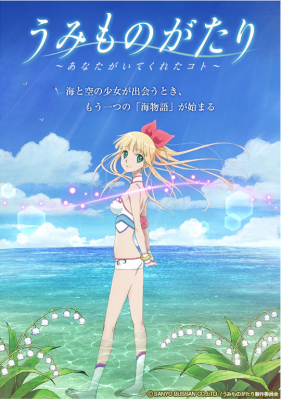 Файл:Umimonogatari.png
