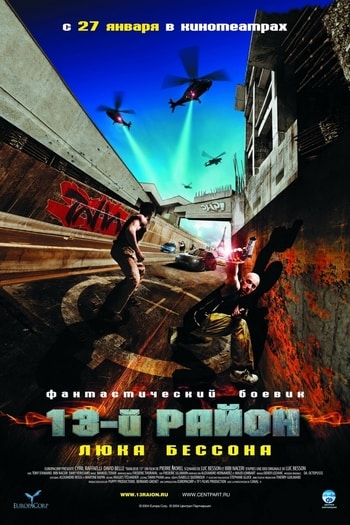 Файл:Banlieue13.jpg