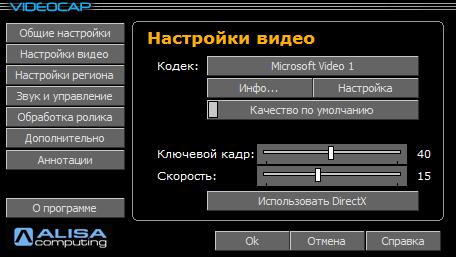 Файл:Videocap video options.jpg