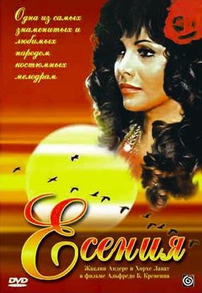 Файл:Yesenia.jpg