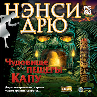 Файл:Nancy Drew The Creature of Kapu Cave.jpg