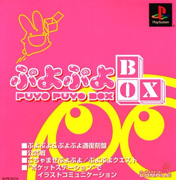 Файл:Puyo Puyo BOX.jpg