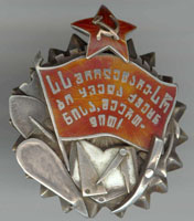 Файл:Орден Трудового Красного Знамени ГрузССР Вариант 1928 г.jpg