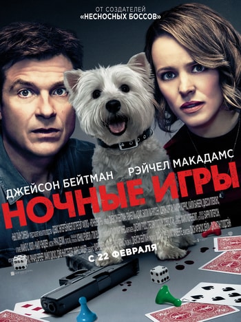 Файл:Game Night.jpg