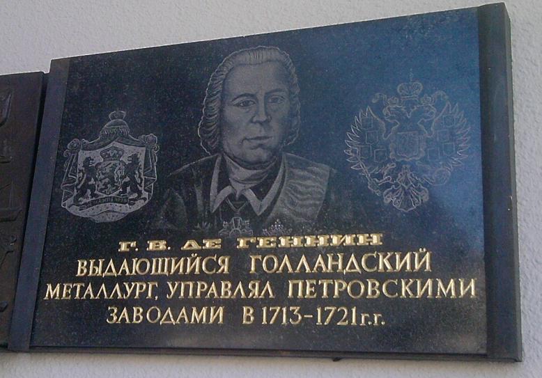 Файл:Gennin Georg commemorative plaque in Petrozavodsk.JPG