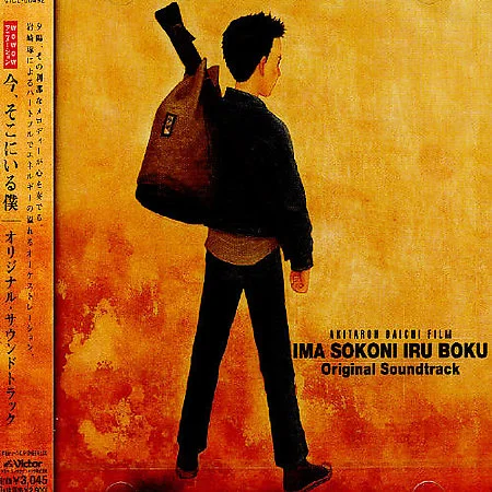 Файл:Now and Then, Here and There Original Soundtrack.png