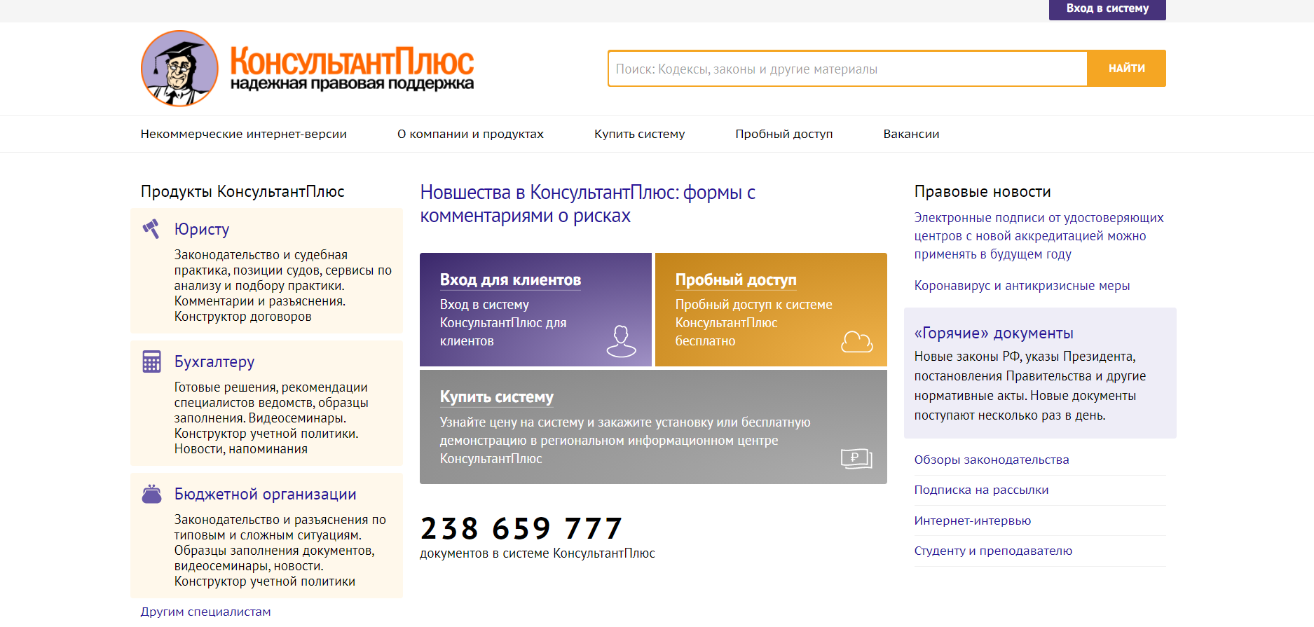 Справочная свободный. Консультант плюс. Консультант плюс законодательство. Спс консультант плюс законодательство. Консультант плюс: российское законодательство.