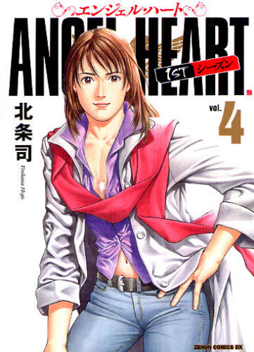 Файл:Angel Heart manga.jpg