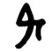 Файл:Atlantean C.png