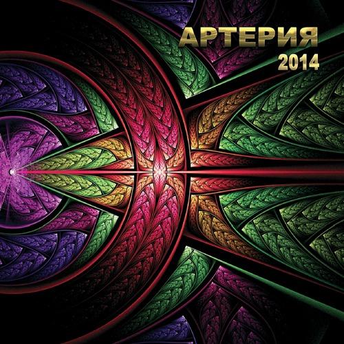 Файл:Артерия - 2014.jpg