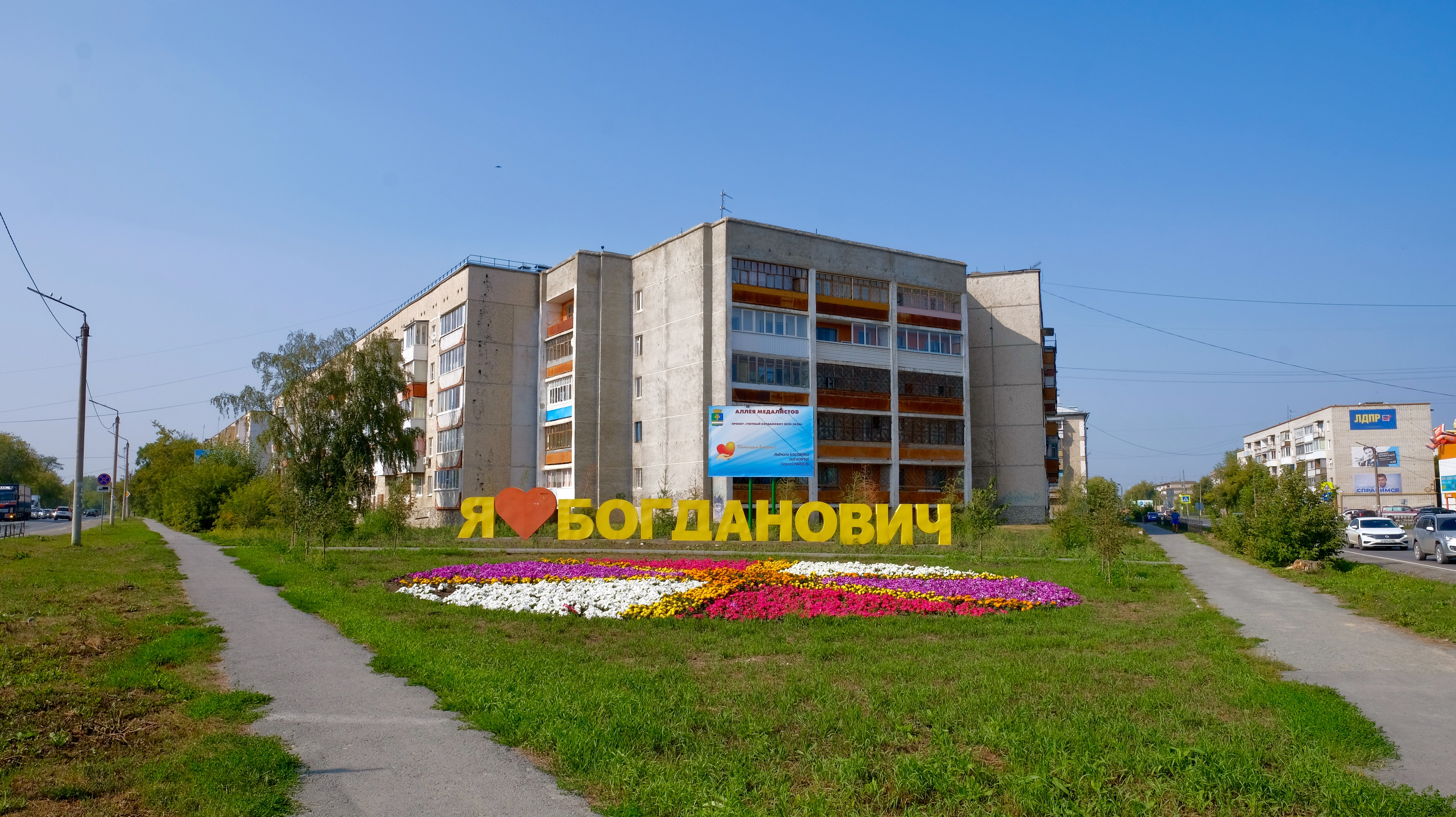 Население города богданович. День города богданович 2015. Богданович фото. Население богдановича свердловская область. Население города богданович.