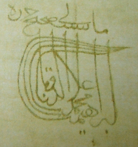Файл:Ibrahim 1432.jp.jpg