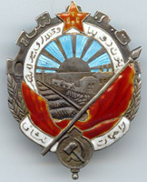 Файл:Орден Трудового Красного Знамени ТССР.jpg