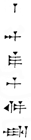 Файл:Assyrian Cuniform example 1.png