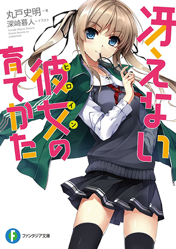 Файл:Saekano How to Raise a Boring Girlfriend.png
