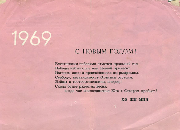 Файл:Новогоднее поздравление Хо Ши Мина советским военным специалистам (оборот).jpg