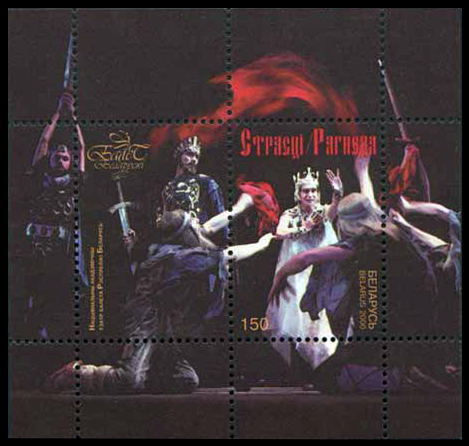 Файл:StampBelarus352.jpg