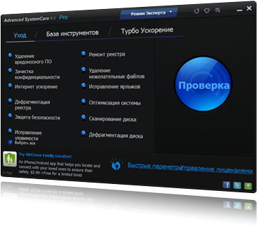 Файл:Advanced SystemCare.png