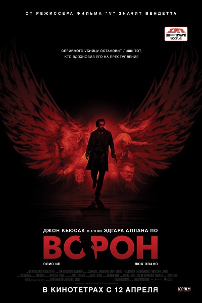 Файл:The Raven Poster.jpg