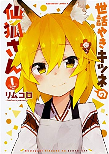 Файл:The Helpful Fox Senko-san.jpg