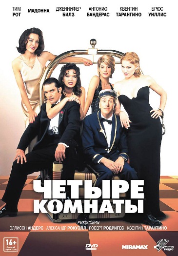 Файл:Four Rooms cover.jpg