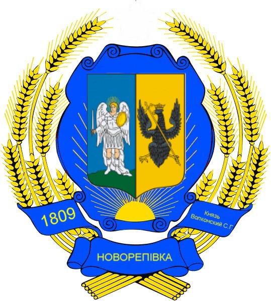 Файл:Novorepivka gerb.png
