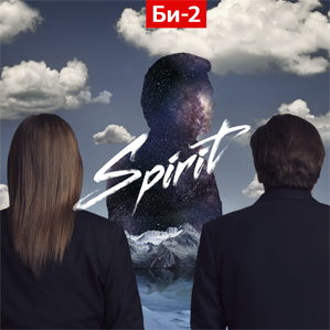 Файл:Би-2 - Spirit.png