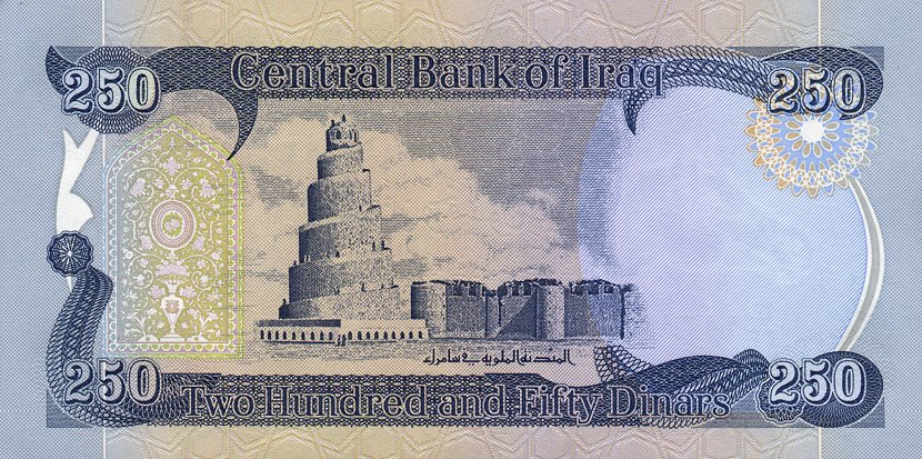 Файл:IraqPNew-250Dinars-2003 b.jpg