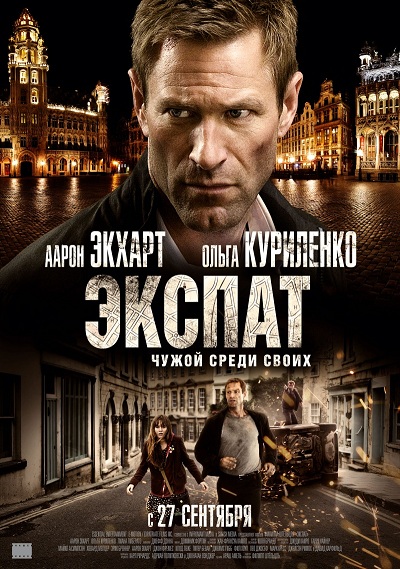 Файл:The Expatriate.jpg