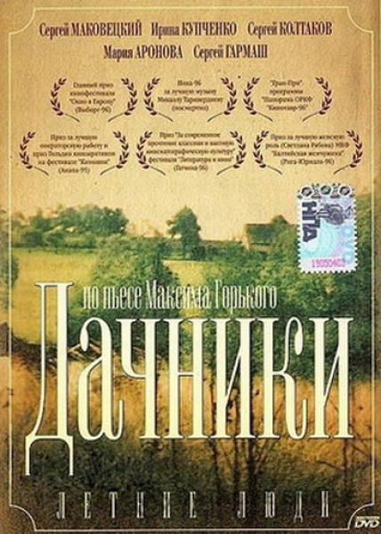 Файл:Letnie lyudi.jpg