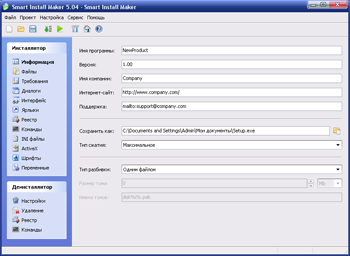 Файл:Smart Install Maker.png
