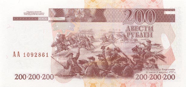 Файл:200 PMR 2004 ruble reverse.jpg