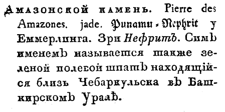Файл:Severgin-1807-01.png