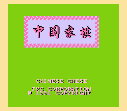 Файл:Chinese Chess.png