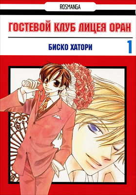 Файл:Ouran High School Host Club.jpg