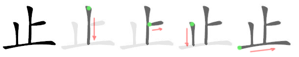 Файл:止-bw.png