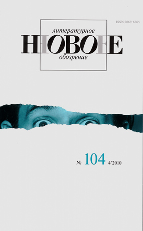 Файл:NLO-Journal-104.jpg