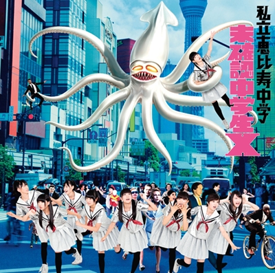 Файл:Shiritsu Ebisu Chugaku - Mikakunin Chugakusei X (No Limited Edition).jpg