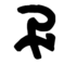 Файл:Atlantean V.png