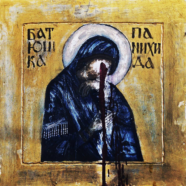 Файл:Batushka - Panihida.jpg
