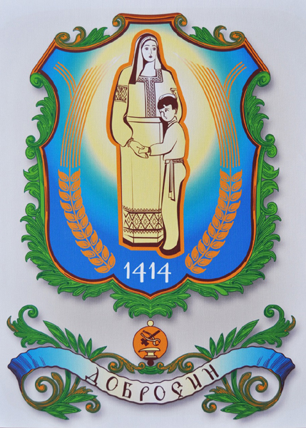 Файл:Dobrosyn gerb.png